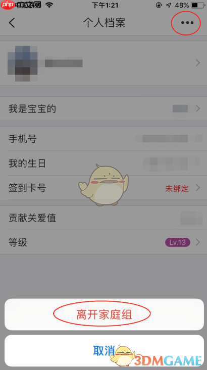 《掌通家园》添加绑定两个孩子方法 第5张 《掌通家园》添加绑定两个孩子方法 第5张