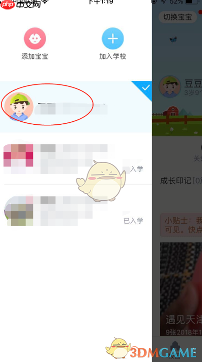 《掌通家园》添加绑定两个孩子方法 第4张 《掌通家园》添加绑定两个孩子方法 第4张