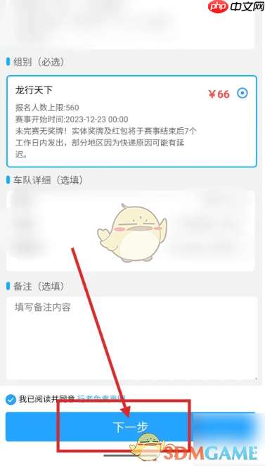 《行者》报名赛事方法  第5张