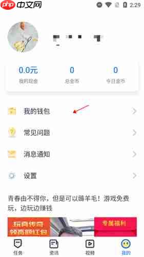 《趣打字》提现方法介绍  第2张