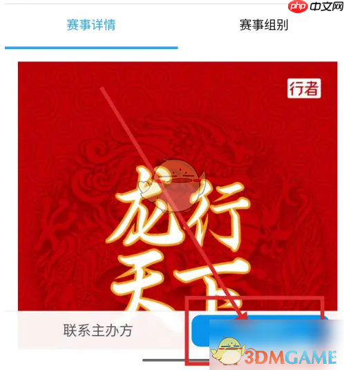 《行者》报名赛事方法  第4张