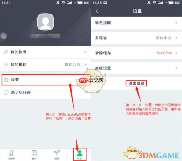 《classin》切换账号登录方法  第2张