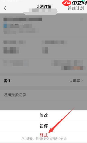 《天天基金》取消定投方法  第4张