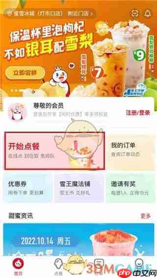 《蜜雪冰城》点餐下单方法  第1张