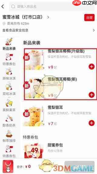 《蜜雪冰城》点餐下单方法  第4张