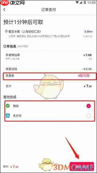 《蜜雪冰城》点餐下单方法  第6张