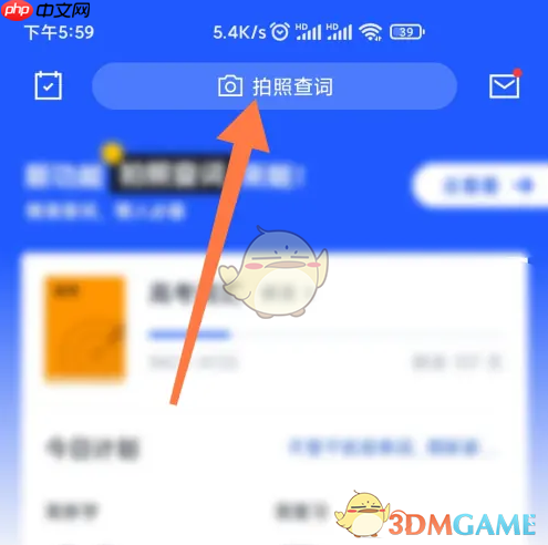 《百词斩》拍照查词方法
