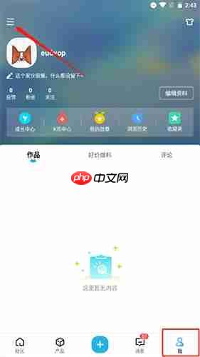 《中关村在线》账号注销方法