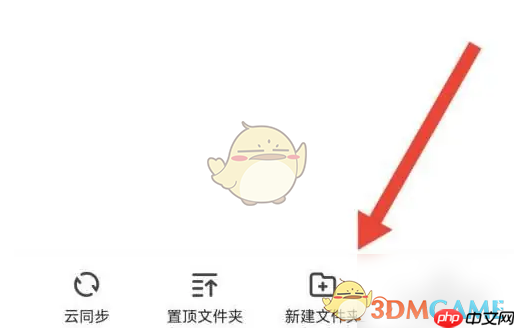 《360浏览器》创建文件夹方法  第3张