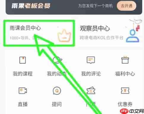 雨果跨境app白金会员开通步骤  第1张