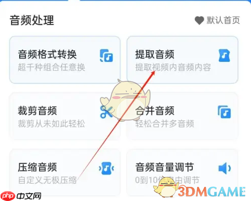 《格式工厂》提取音频教程  第3张