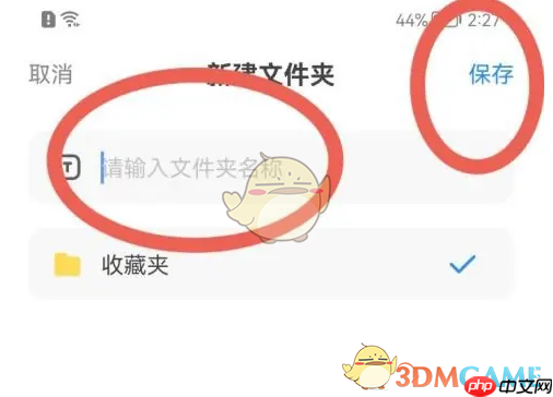 《360浏览器》创建文件夹方法  第4张