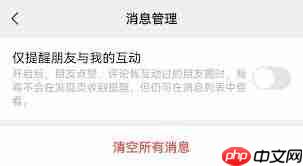 微信如何设置不接收共同好友点赞提醒 第1张 微信如何设置不接收共同好友点赞提醒 第1张