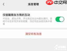 微信如何设置不接收共同好友点赞提醒 第3张 微信如何设置不接收共同好友点赞提醒 第3张