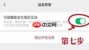 微信如何设置不接收共同好友点赞提醒 第2张 微信如何设置不接收共同好友点赞提醒 第2张