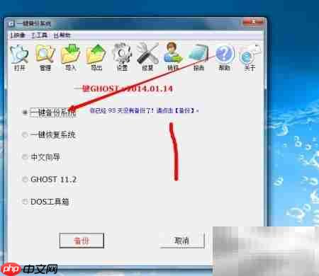 备份系统:保护电脑的关键步骤 第4张 备份系统:保护电脑的关键步骤 第4张