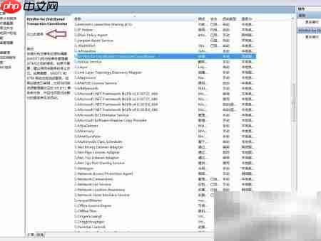 台式机如何开启KtmRm服务  第5张