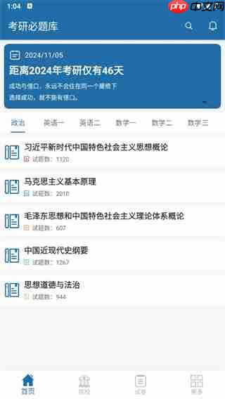 考研必题库app有什么用-功能使用