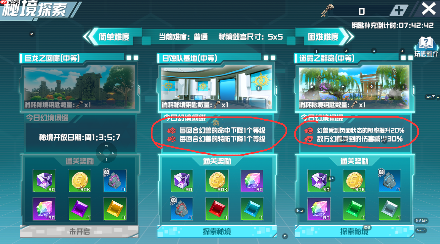 《口袋新旅途》秘境玩法攻略  第1张