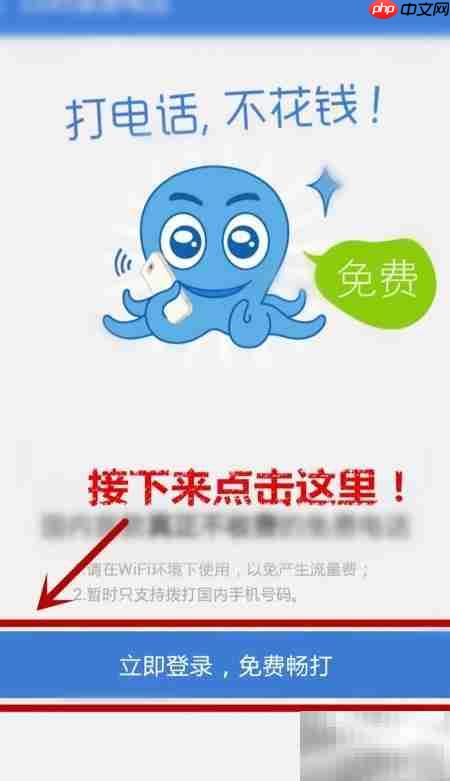 免费打电话全攻略：手机电脑通用  第3张