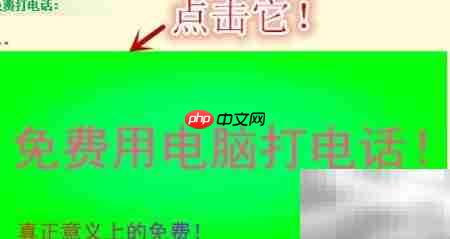 免费打电话全攻略：手机电脑通用  第6张