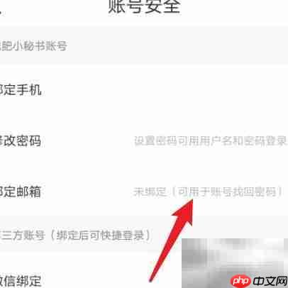 如何绑定减肥小秘书邮箱  第4张
