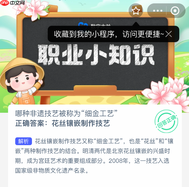 哪种非遗技艺被称为细金工艺