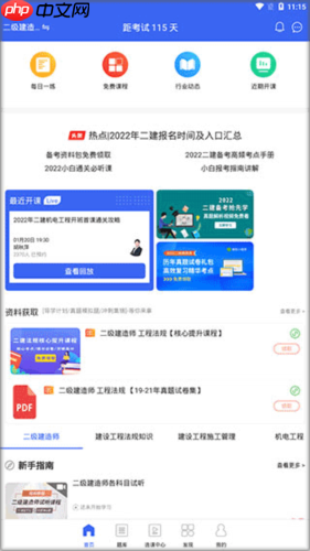 二级建造师助手app使用教程  第1张