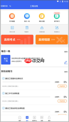 二级建造师助手app使用教程  第2张