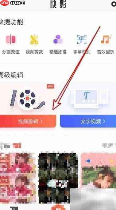 快影如何调节视频音乐音量  第2张