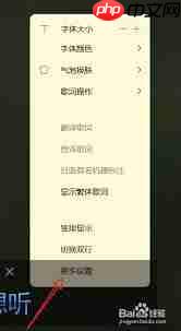 qq音乐怎么设置桌面歌词字体  第2张