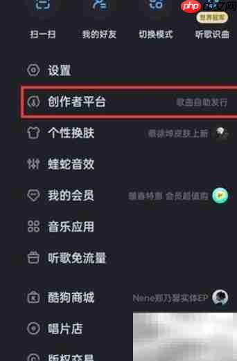酷狗音乐人申请指南