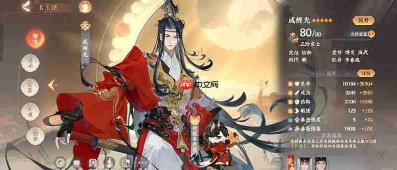 《忘川风华录》名士戚继光攻略