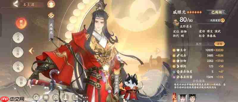 《忘川风华录》名士戚继光攻略  第4张