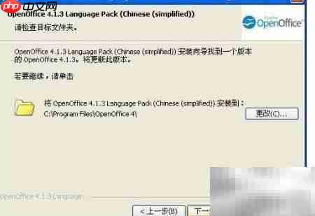 OpenOffice汉化教程  第3张