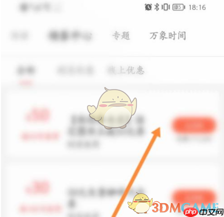《一点万象》领取优惠券方法  第3张