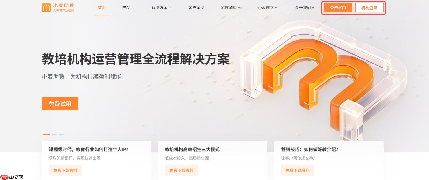 小麦助教网页版登录入口_小麦助教官网电脑版登录入口  第2张