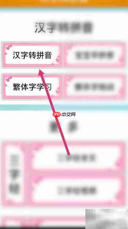 杠杆拼音怎么用软件拼写  第2张