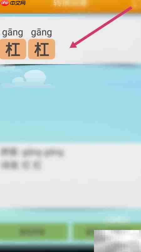 杠杆拼音怎么用软件拼写  第5张