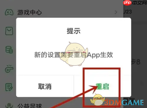 《懂球帝》深色模式设置方法  第3张
