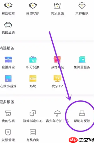 虎牙直播怎么实名认证 虎牙直播实名认证步骤  第2张