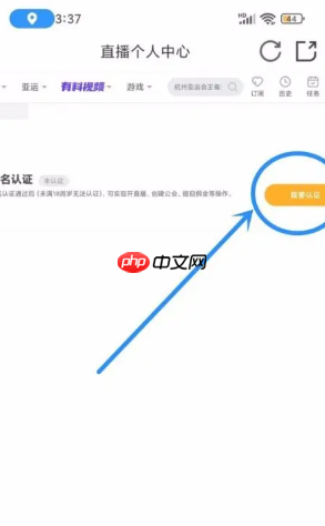 虎牙直播怎么实名认证 虎牙直播实名认证步骤  第6张