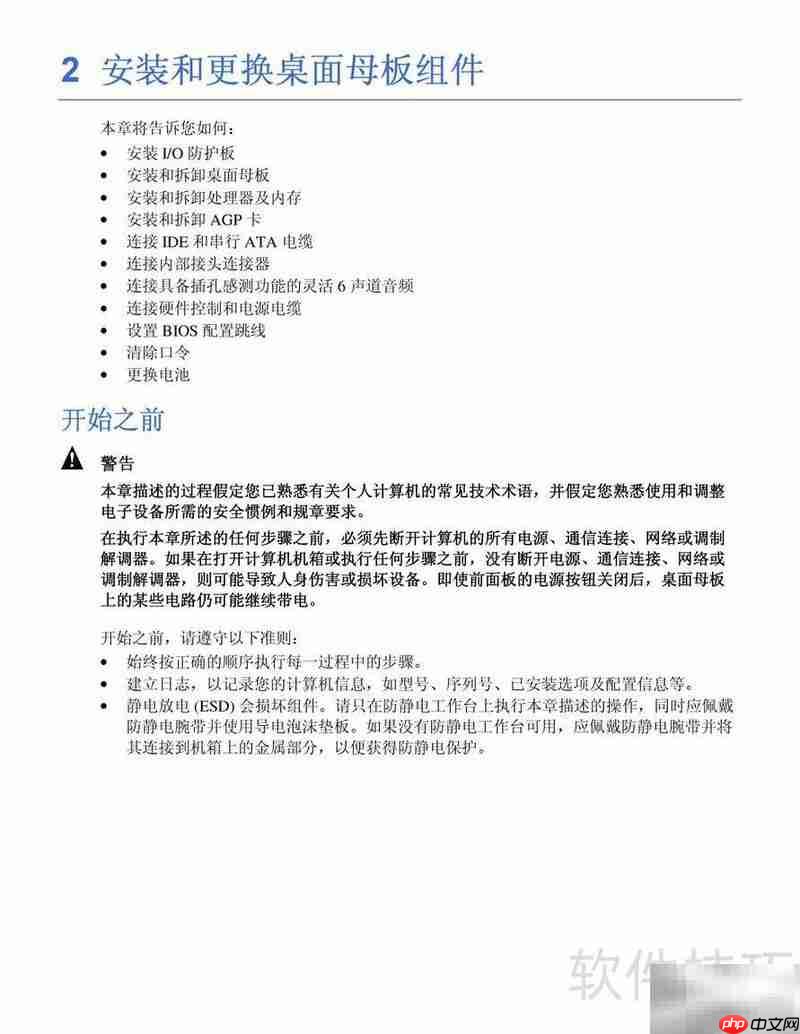 Intel D865GLC主板说明  第4张