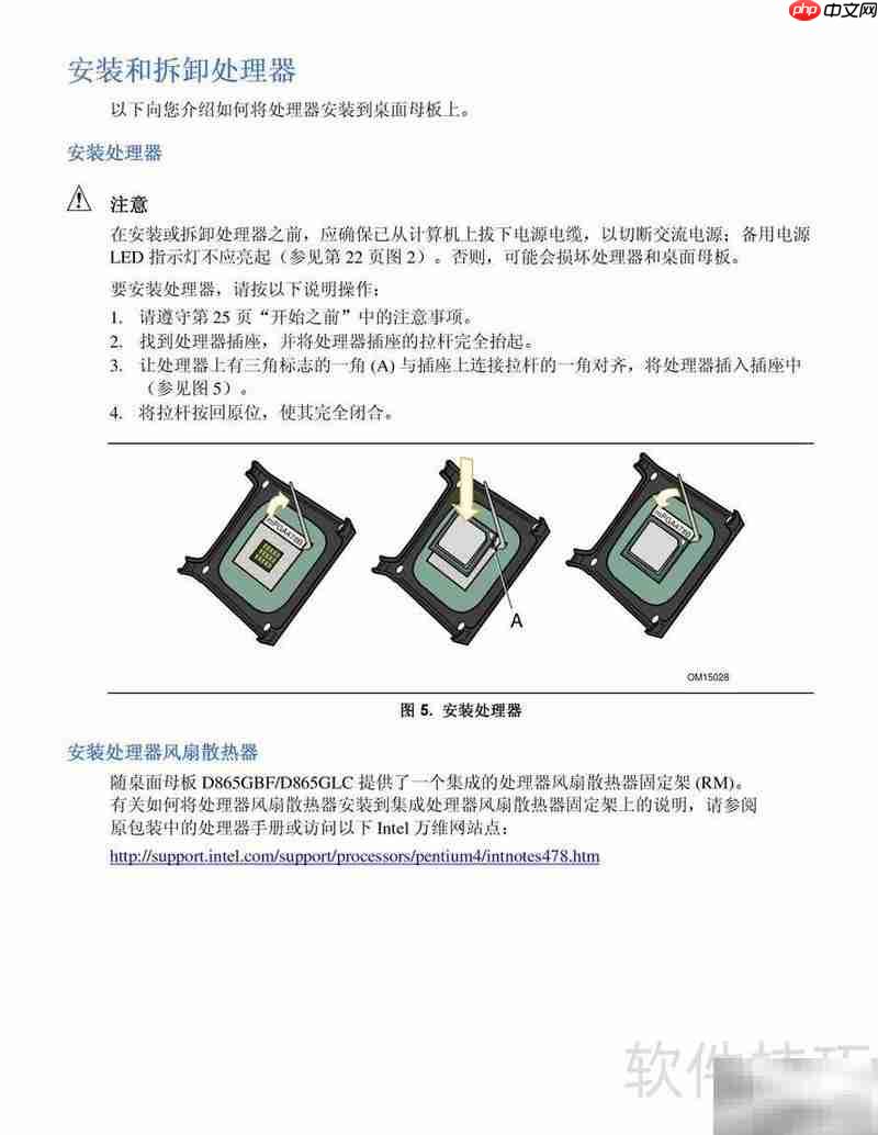 Intel D865GLC主板说明  第8张