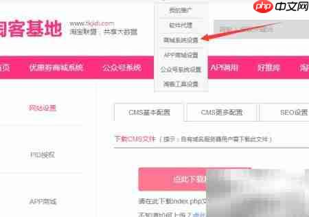 淘客商城CMS申请指南  第4张