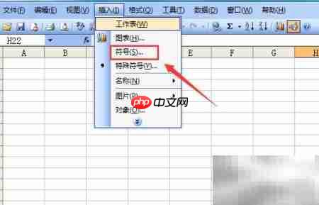 Excel 2003输入省略号技巧  第3张