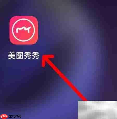 美图秀秀AI改图查看指南  第1张
