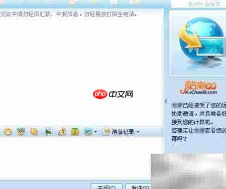 QQ远程协助安全吗?如何使用 第3张 QQ远程协助安全吗?如何使用 第3张