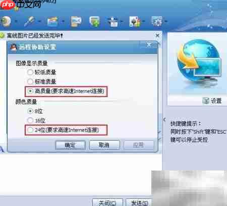 QQ远程协助安全吗?如何使用 第5张 QQ远程协助安全吗?如何使用 第5张