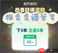 拼多多下单返现如何领取